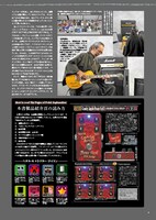 「シンコー・ミュージック・ムック The歪み［FUZZ編］」より