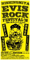 「ゑびすロックフェスティバル 2016」ビジュアル