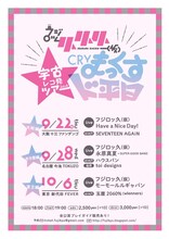 「フジロッ久（仮）『CRYまっくすド平日』宇宙レコ発」フライヤー