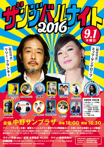 「ザンジバルナイト2016」告知ビジュアル