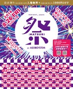 「MOVE NIGHT_ presents THE 祭-MATSURI- by ASOBISYSTEM」フライヤー
