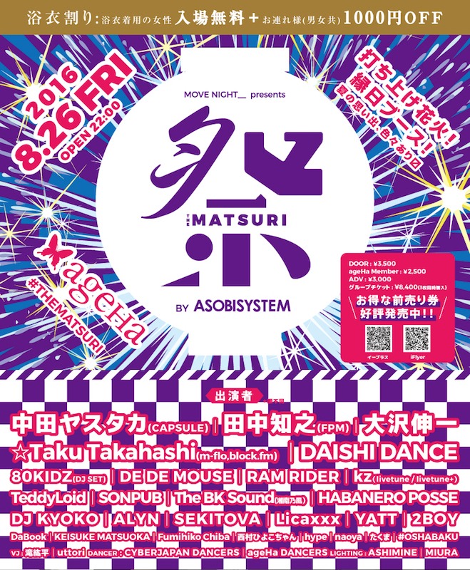 「MOVE NIGHT_ presents THE 祭-MATSURI- by ASOBISYSTEM」フライヤー