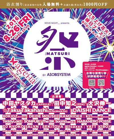 「MOVE NIGHT_ presents THE 祭-MATSURI- by ASOBISYSTEM」フライヤー