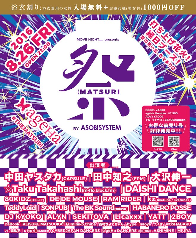 「MOVE NIGHT_ presents THE 祭-MATSURI- by ASOBISYSTEM」フライヤー