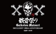 「SKULLSHIT 20th ANNIVERSARY 骸骨祭り」ロゴ