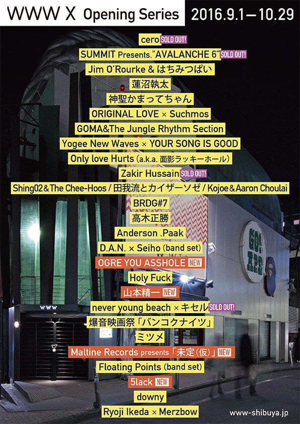 「WWW X」開店企画にOGRE、山本精一、5lack