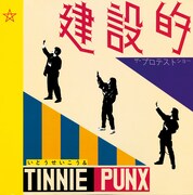 いとうせいこう & TINNIE PUNX「建設的」ジャケット