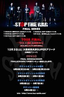 HEY-SMITH「STOP THE WAR TOUR FINAL SERIES」告知画像