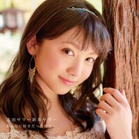 志田サマー新井サマー「あんなに好きだったサマー / GO GO サマー！」新井サマー盤ジャケット