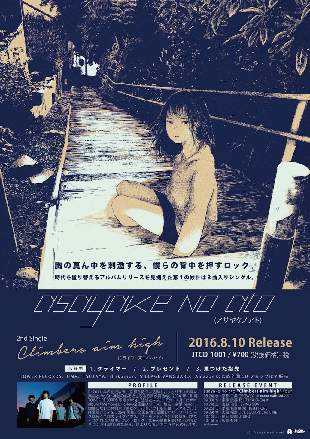 asayake no ato「Climbers aim high」告知画像