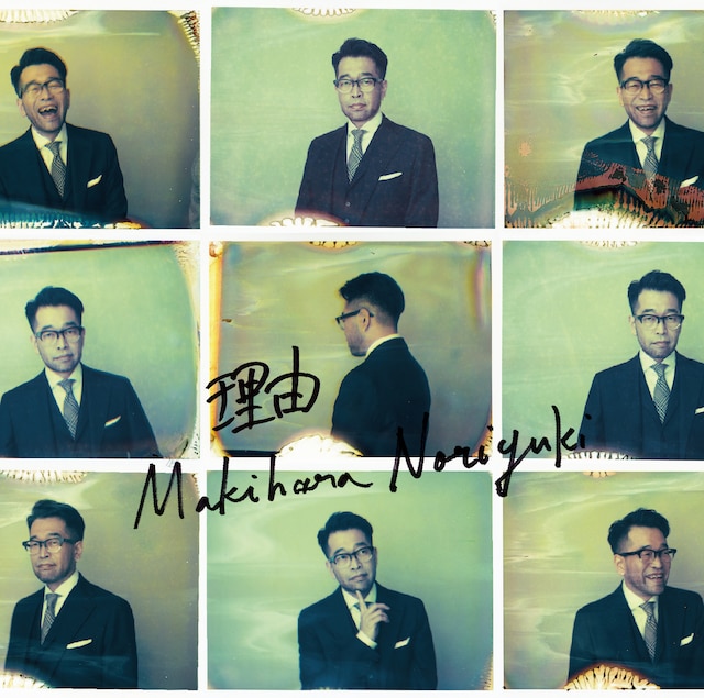 槇原敬之「理由」ジャケット