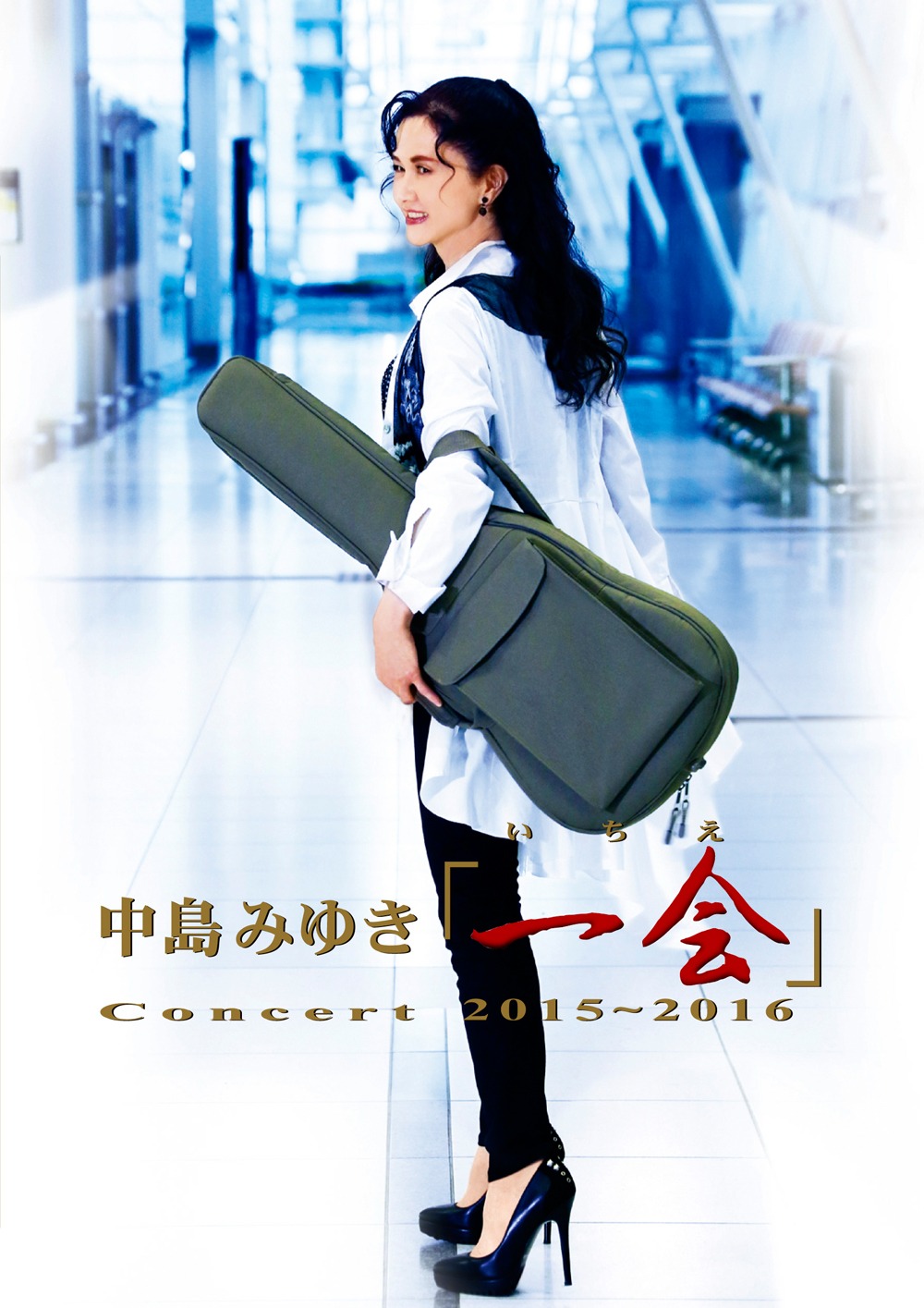 中島みゆき「中島みゆき Concert『一会』（いちえ）2015～2016」ジャケット