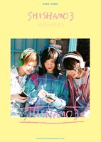 「バンド・スコア SHISHAMO『SHISHAMO 3』」表紙
