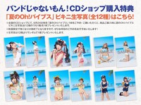 バンドじゃないもん！「夏のOh!バイブス」店頭購入特典のサンプル画像。