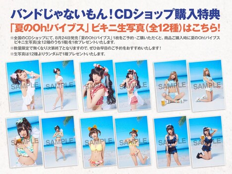 バンドじゃないもん！「夏のOh!バイブス」店頭購入特典のサンプル画像。