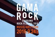 「GAMA ROCK FES 2016」ビジュアル
