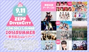 「iCON DOLL LOUNGE 2016 SUMMER ~東名阪Zeppツアー~」東京公演出演者一覧