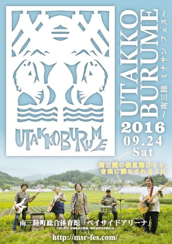 「UTAKKO BURUME」フライヤー表面画像