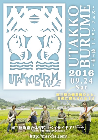 「UTAKKO BURUME」フライヤー表面画像