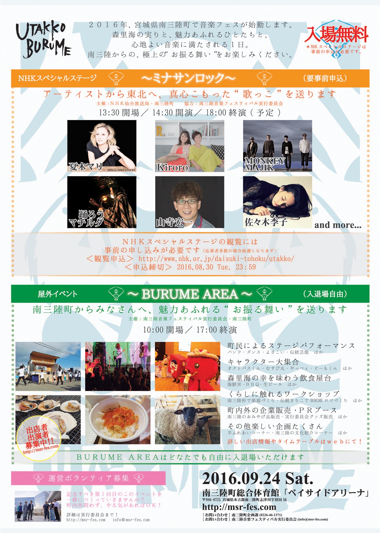 「UTAKKO BURUME」フライヤー裏面画像
