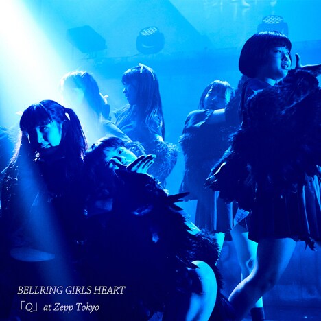 BELLRING少女ハート「『Q』at Zepp Tokyo」配信ジャケット