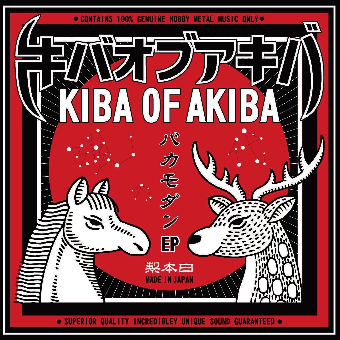 キバオブアキバ「バカモダンEP」ジャケット
