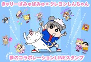 きゃりーぱみゅぱみゅ×クレヨンしんちゃんコラボレーションLINEスタンプのメインビジュアル。