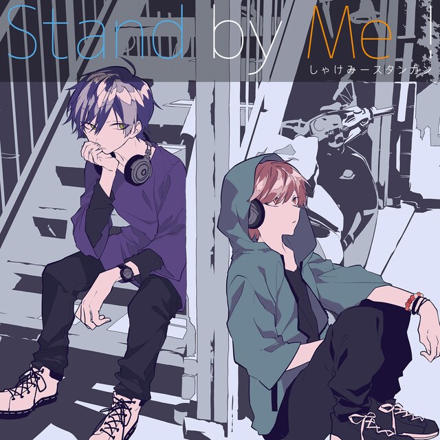しゃけみー、スタンガン「Stand by Me!」ジャケット