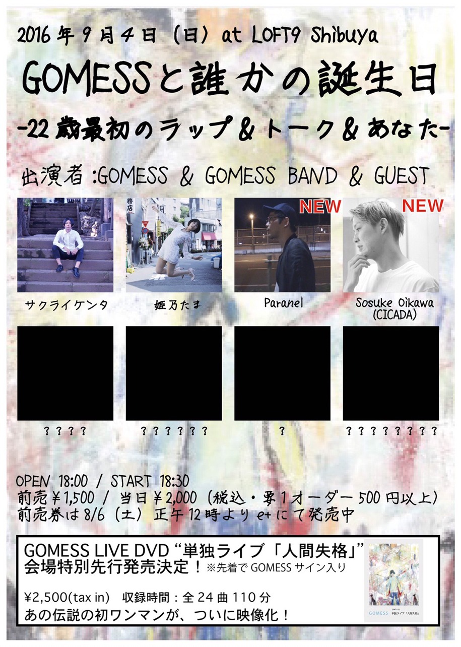「GOMESSと誰かの誕生日 ～22歳最初のラップ＆トーク＆あなた～」フライヤー