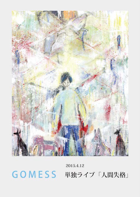 GOMESS「単独ライブ『人間失格』」DVDジャケット