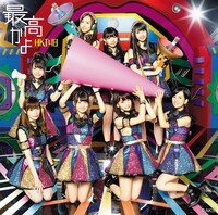HKT48「最高かよ」TYPE Bジャケット
