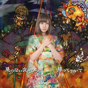drop「星のない夜だから / 帰っておいで」Type Eジャケット