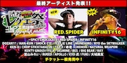 「渋谷レゲエ祭」最終発表でRED SPIDER、INFINITY 16追加