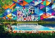 「SPACE SHOWER SWEET LOVE SHOWER 2016」生配信告知バナー