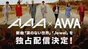 AAA×AWAの独占配信企画ビジュアル。