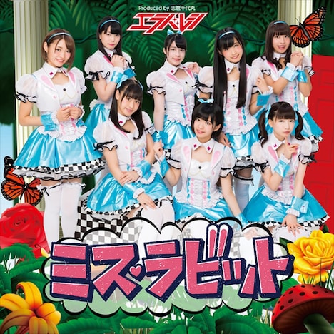 エラバレシ「ミス・ラビット」DVD付盤ジャケット