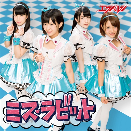 エラバレシ「ミス・ラビット」通常盤Aジャケット