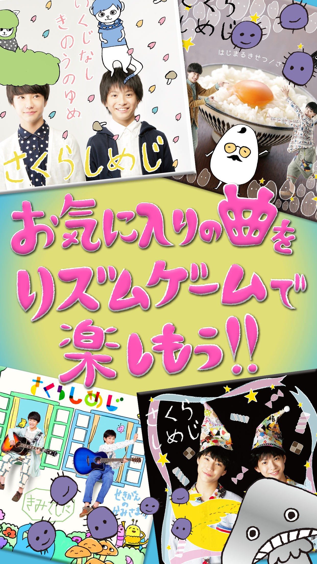 「菌音これくしょん！」イメージ