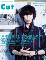 「CUT」2016年9月号表紙