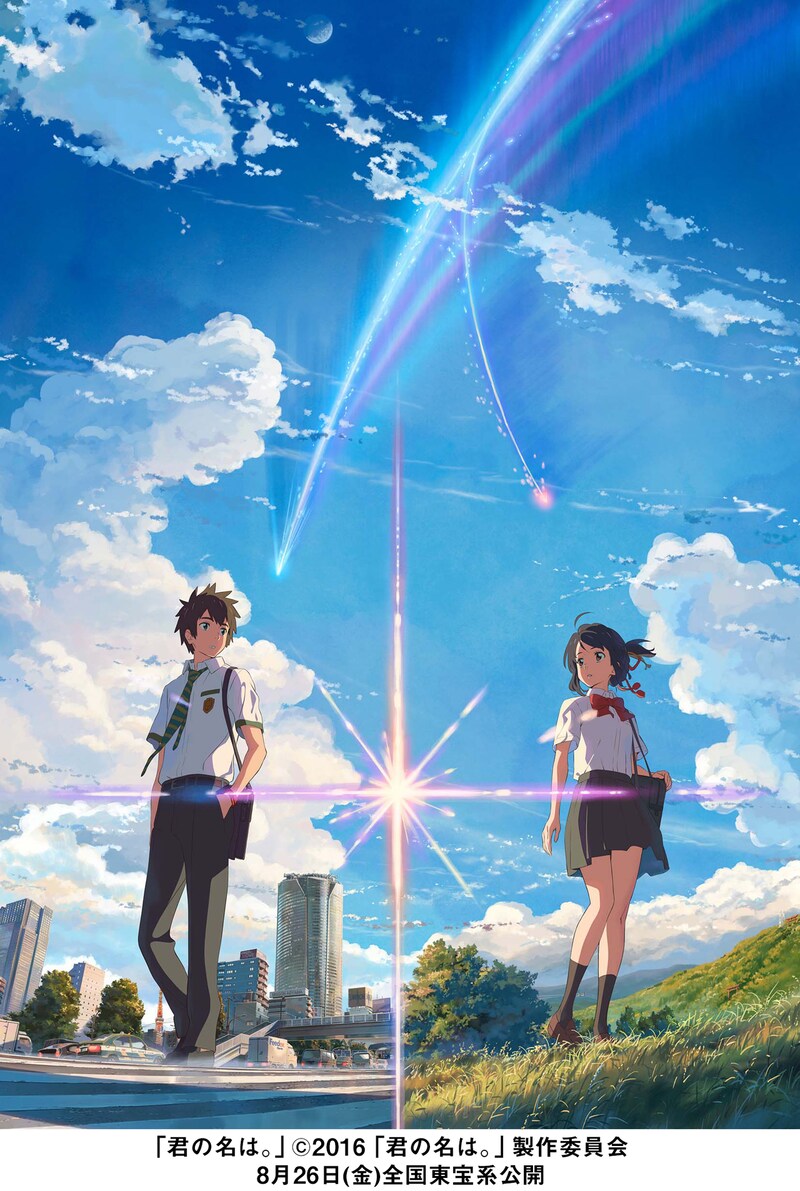 「君の名は。」メインビジュアル