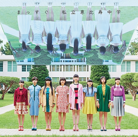 私立恵比寿中学「まっすぐ」完全生産限定盤Aジャケット