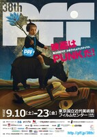 「第38回PFF」フライヤー