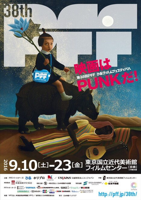 「第38回PFF」フライヤー
