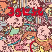 ハルメンズX「35世紀」ジャケット