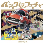カラスは真っ白「バックトゥザフューチャー」ジャケット。