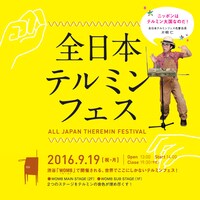 「全日本テルミンフェス」フライヤー