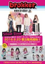Silent Sirenのbrokkerフィギュアフライヤー。