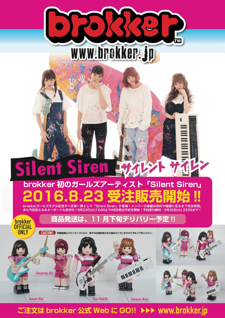 Silent Sirenのbrokkerフィギュアフライヤー。