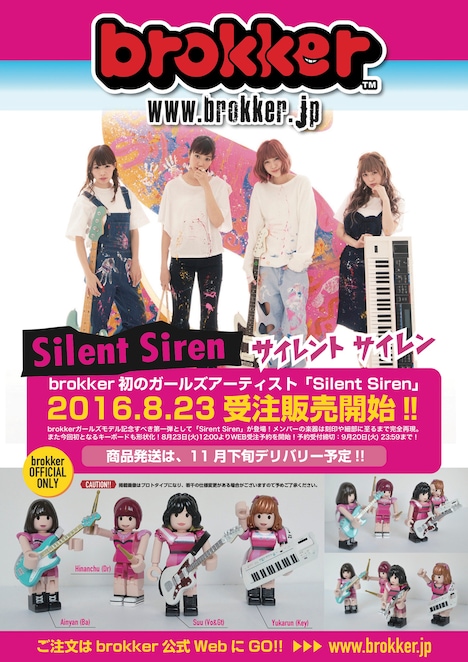 Silent Sirenのbrokkerフィギュアフライヤー。