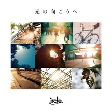ircle「光の向こうへ」ジャケット